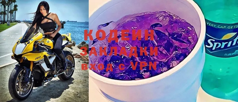 Codein Purple Drank  где купить наркотик  Изобильный 